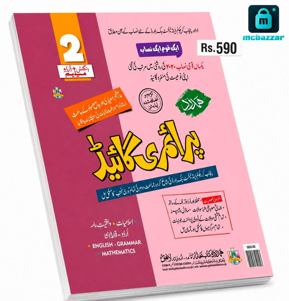 Hamdard Primary Guide Class 2 ہمدرد پرائمری گائیڈ