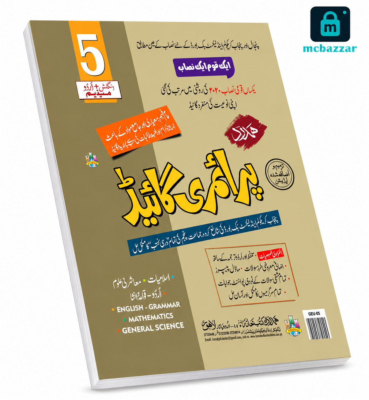 Hamdard Primary Guide Class 5 ہمدرد پرائمری گائیڈ