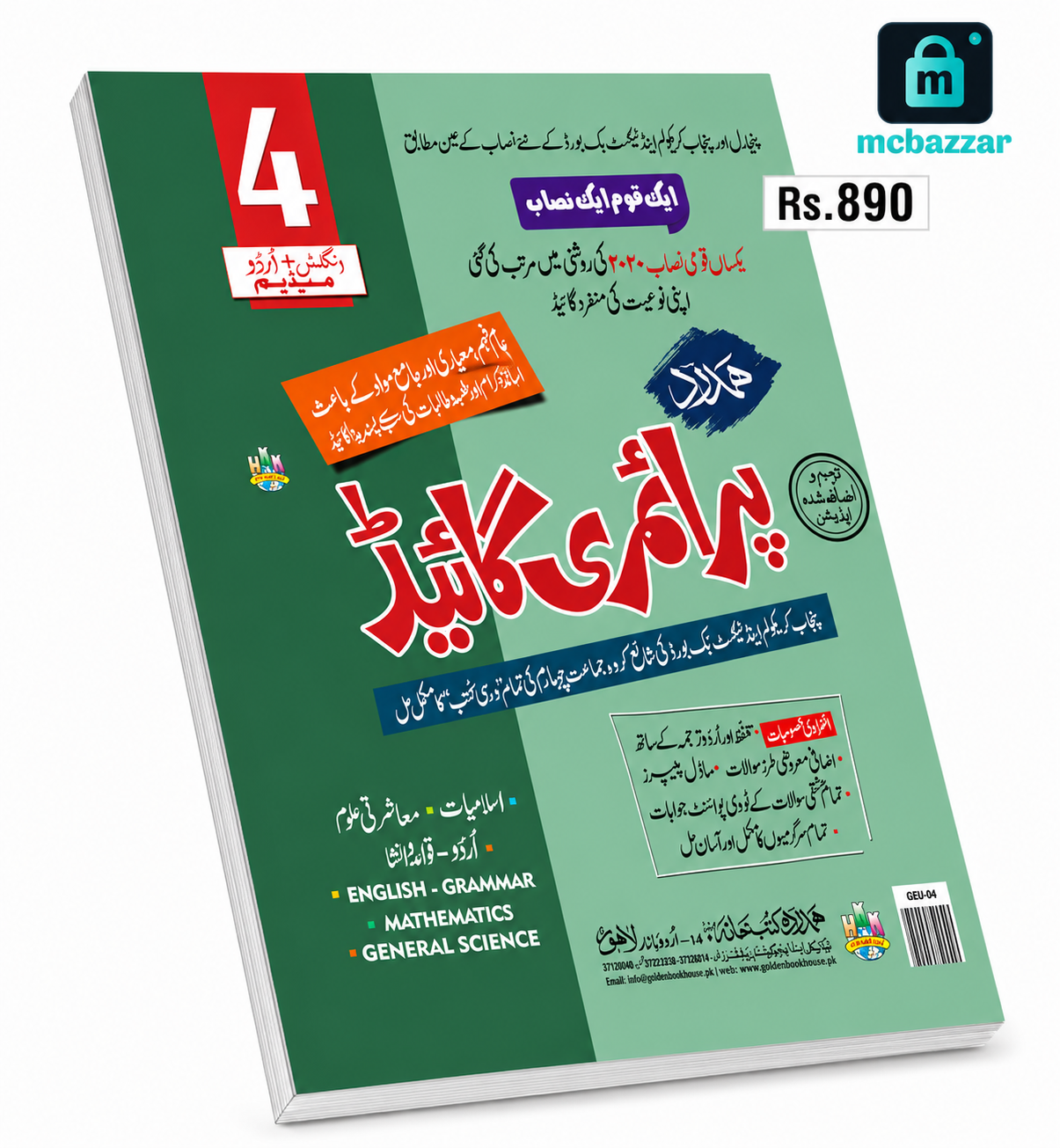 Hamdard Primary Guide Class 4 ہمدرد پرائمری گائیڈ
