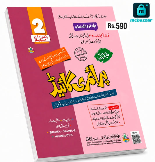 Hamdard Primary Guide Class 2 ہمدرد پرائمری گائیڈ