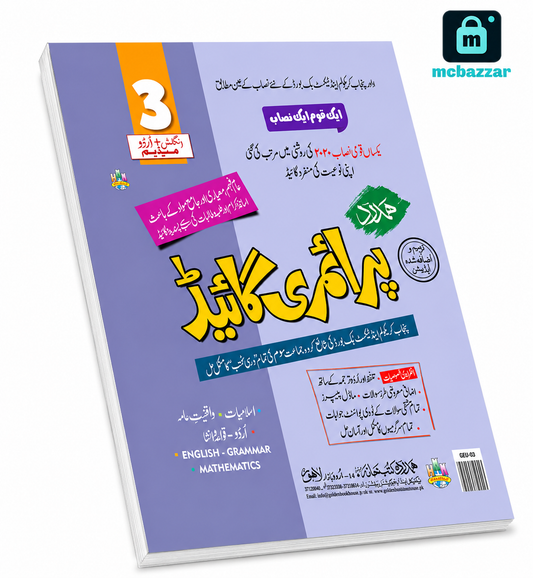 Hamdard Primary Guide Class 3 ہمدرد پرائمری گائیڈ کلاس دوم