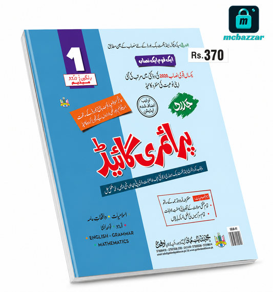 Hamdard Primary Guide Class 1 ہمدرد پرائمری گائیڈ