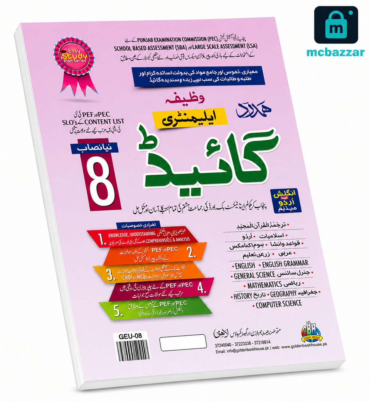 Hamdard Elementary Guide Class 8 ہمدرد ایلمنٹری گائیڈ