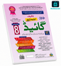 Hamdard Elementary Guide Class 8 ہمدرد ایلمنٹری گائیڈ