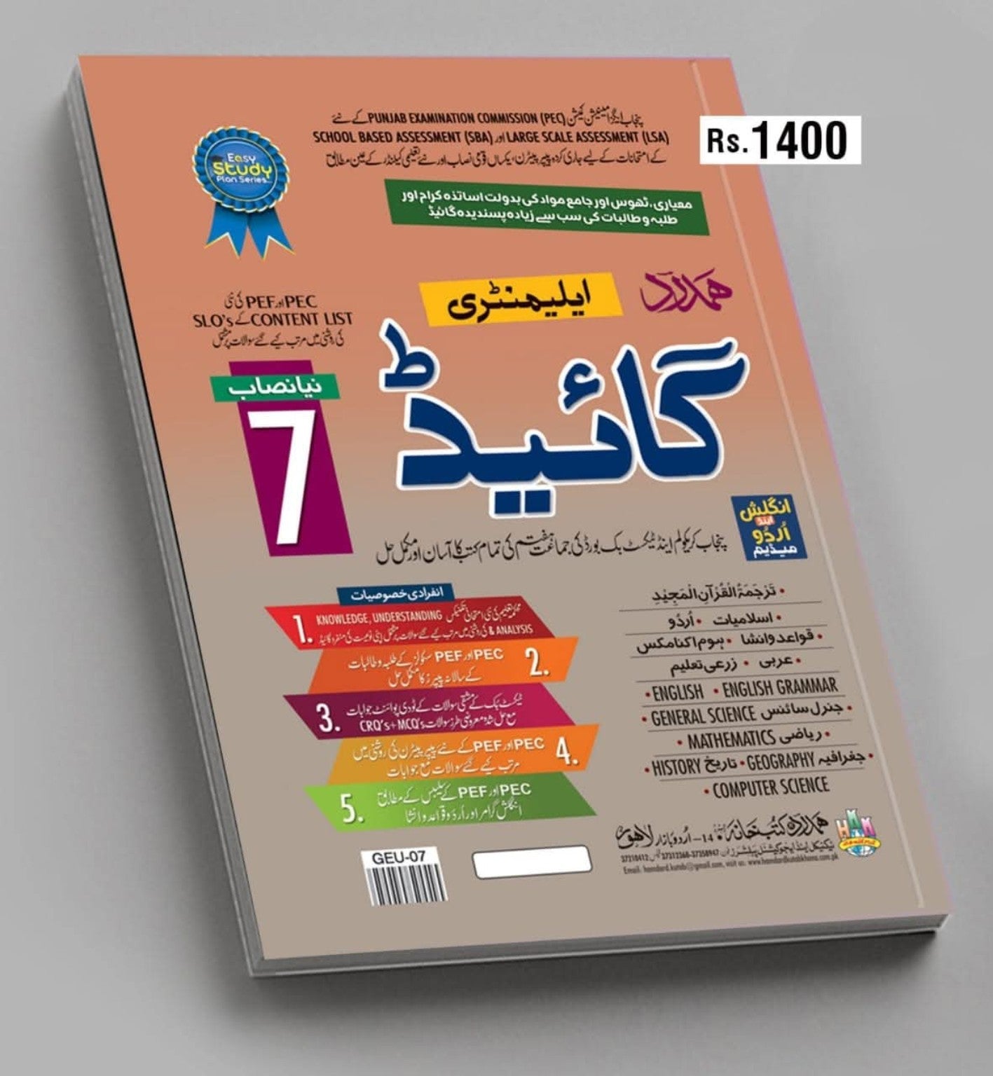 Hamdard Elementary Guide Class 7 ہمدرد ایلمنٹری گائیڈ