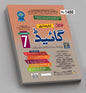 Hamdard Elementary Guide Class 7 ہمدرد ایلمنٹری گائیڈ