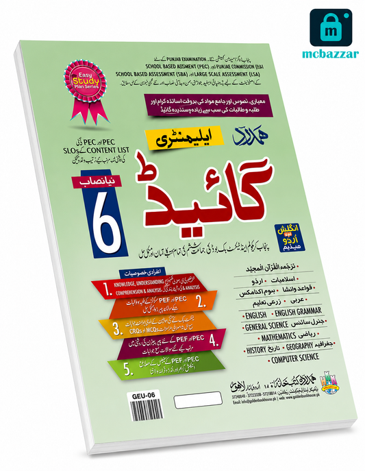 Hamdard Elementary Guide Class 6  ہمدرد ایلمنٹری گائیڈ